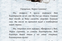 Письмо-Симченко-М.С.-9-класс